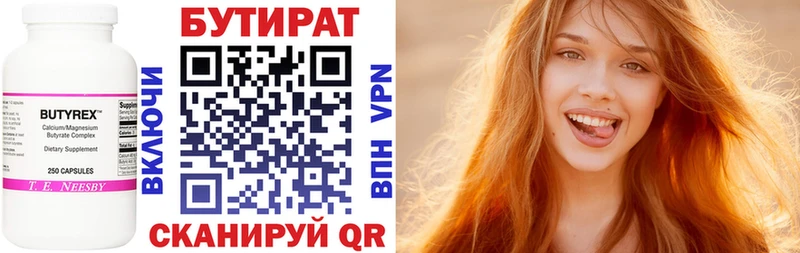 Бутират оксана Плёс